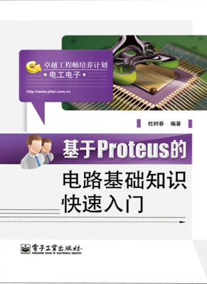 基于Proteus的电路基