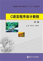 C语言程序设计教程