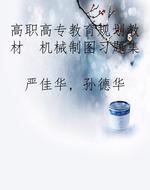 高职高专教育规划教材