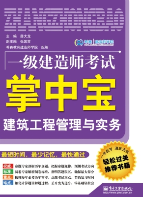 建筑工程管理与实务