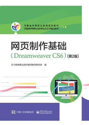 网页制作基础（Dreamwea
