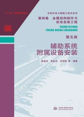 辅助系统附属设备安装