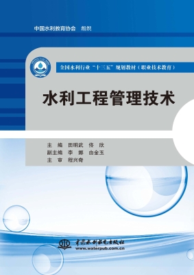 水利工程管理技术