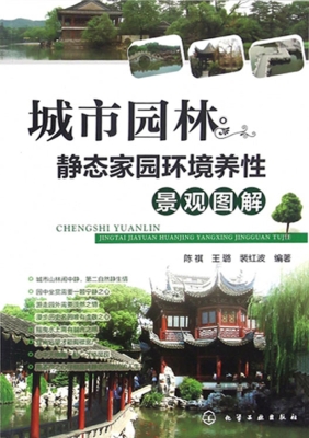 城市园林·静态家园环