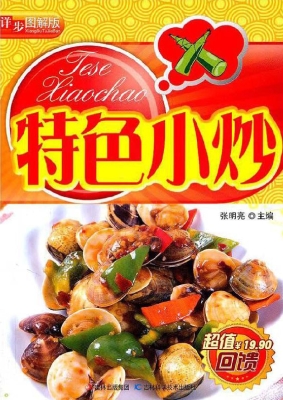特色小炒