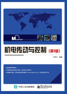 机电传动与控制