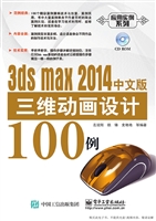 3ds max 2014中文版三