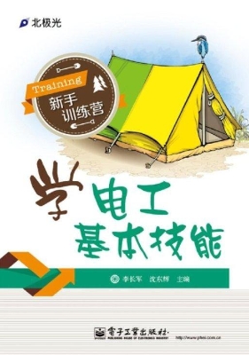 学电工基本技能