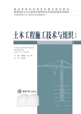 土木工程施工技术与组