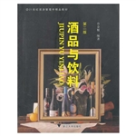 酒品与饮料