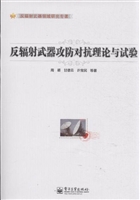 反辐射武器攻防对抗理