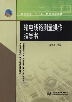 输电线路测量操作指导
