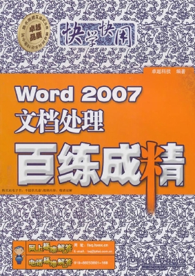 Word 2007文档处理百