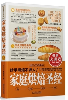 家庭烘焙圣经