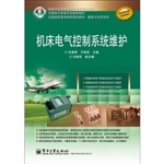 机床电气控制系统维护