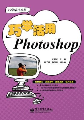 巧学活用Photoshop