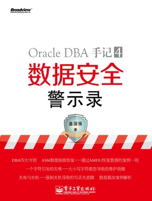 Oracle DBA手记 4——