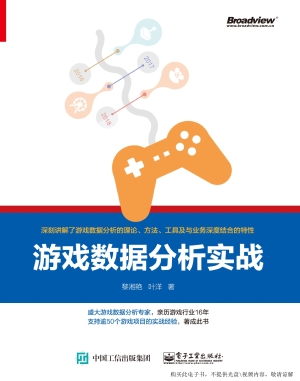 游戏数据分析实战