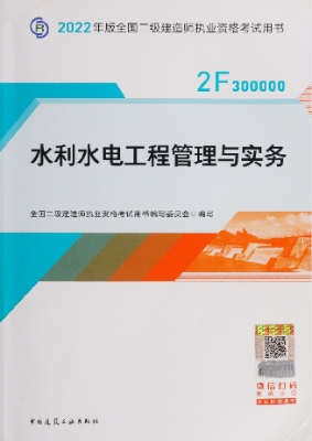 水利水电工程管理与实