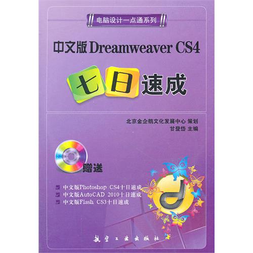 一点通系列：中文版Drea