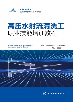 高压水射流清洗工职业