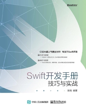Swift开发手册——技