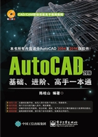AutoCAD 2016基础、进