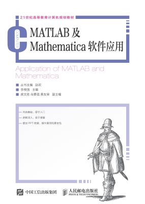 MATLAB及Mathematica