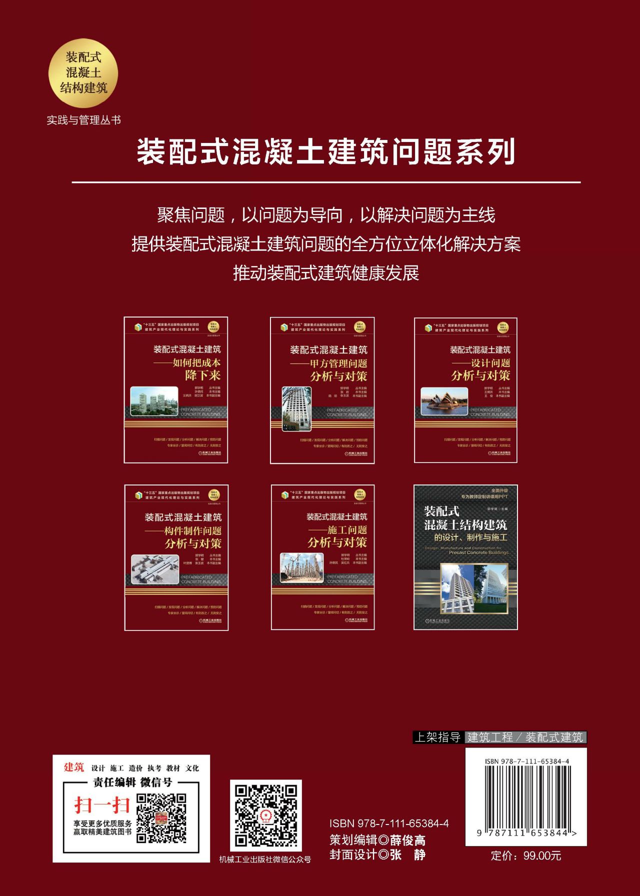 装配式混凝土建筑——