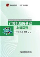 计算机应用基础上机指