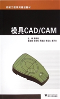 模具CAD/CAM