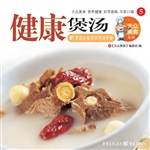 健康煲汤