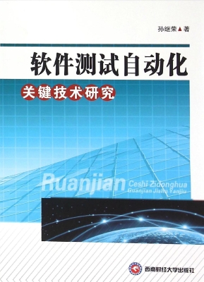 软件测试自动化关键技
