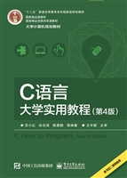 C语言大学实用教程