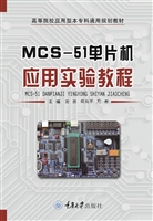 MCS-51单片机应用实验