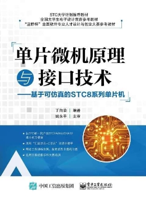单片微机原理与接口技