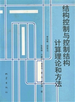 结构控制与控制结构计