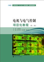 电机与电气控制项目化