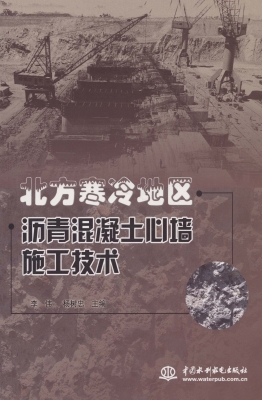 北方寒冷地区沥青混凝