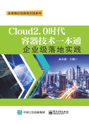 Cloud2.0时代容器技术