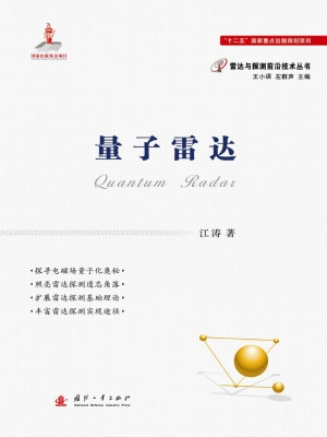 量子雷达