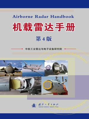 机载雷达手册