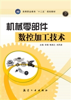 机械零部件数控加工技