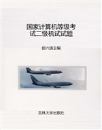 国家计算机等级考试二