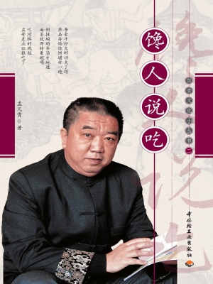 馋人说吃