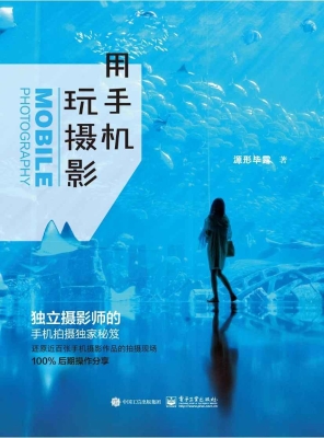 用手机玩摄影