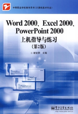 Word 2000、Excel 200