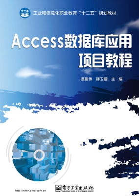 Access数据库应用项目
