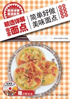 精选详解家常面点