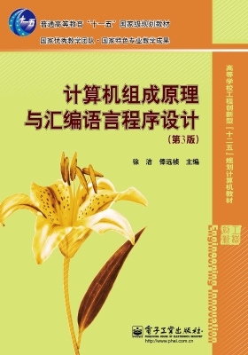 计算机组成原理与汇编